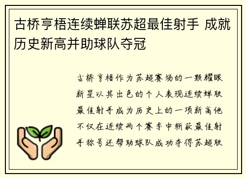 古桥亨梧连续蝉联苏超最佳射手 成就历史新高并助球队夺冠