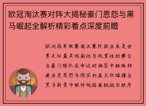 欧冠淘汰赛对阵大揭秘豪门恩怨与黑马崛起全解析精彩看点深度前瞻