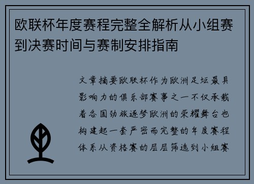 欧联杯年度赛程完整全解析从小组赛到决赛时间与赛制安排指南